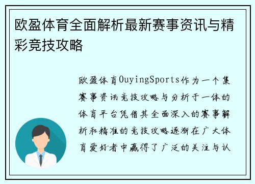 欧盈体育全面解析最新赛事资讯与精彩竞技攻略 欧盈体育全面解析最新赛事资讯与精彩竞技攻略