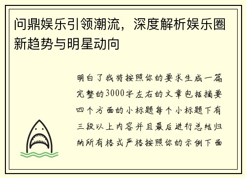 问鼎娱乐引领潮流，深度解析娱乐圈新趋势与明星动向