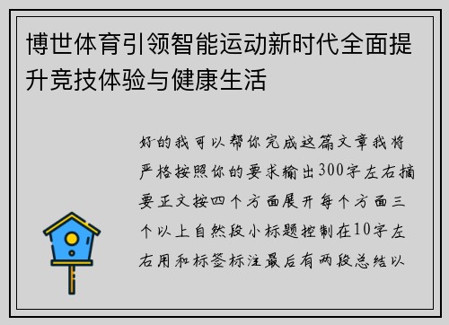 博世体育引领智能运动新时代全面提升竞技体验与健康生活