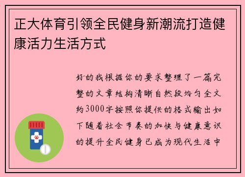 正大体育引领全民健身新潮流打造健康活力生活方式 正大体育引领全民健身新潮流打造健康活力生活方式