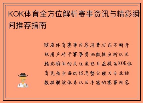 KOK体育全方位解析赛事资讯与精彩瞬间推荐指南 KOK体育全方位解析赛事资讯与精彩瞬间推荐指南