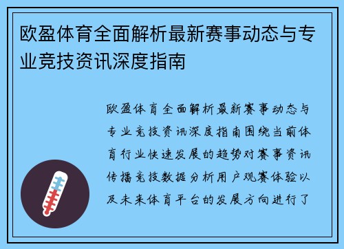 欧盈体育全面解析最新赛事动态与专业竞技资讯深度指南 欧盈体育全面解析最新赛事动态与专业竞技资讯深度指南