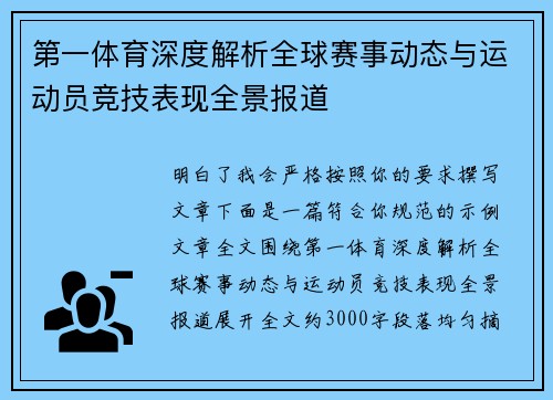 第一体育深度解析全球赛事动态与运动员竞技表现全景报道 第一体育深度解析全球赛事动态与运动员竞技表现全景报道