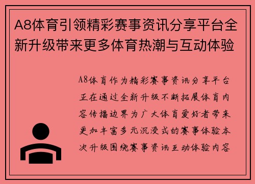 A8体育引领精彩赛事资讯分享平台全新升级带来更多体育热潮与互动体验 A8体育引领精彩赛事资讯分享平台全新升级带来更多体育热潮与互动体验