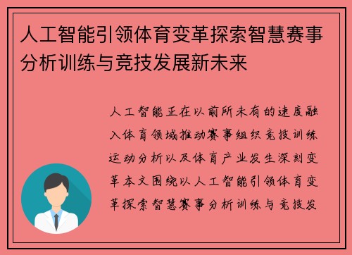人工智能引领体育变革探索智慧赛事分析训练与竞技发展新未来 人工智能引领体育变革探索智慧赛事分析训练与竞技发展新未来