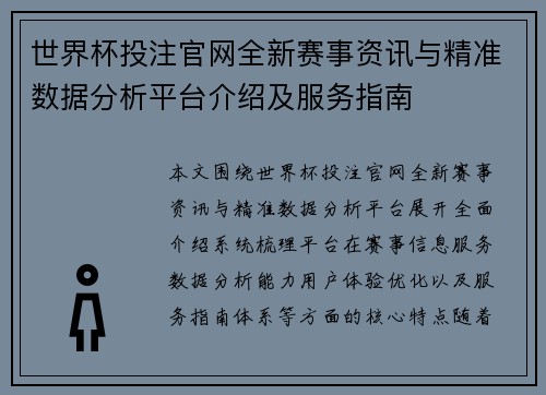 世界杯投注官网全新赛事资讯与精准数据分析平台介绍及服务指南 世界杯投注官网全新赛事资讯与精准数据分析平台介绍及服务指南