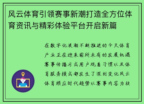 风云体育引领赛事新潮打造全方位体育资讯与精彩体验平台开启新篇