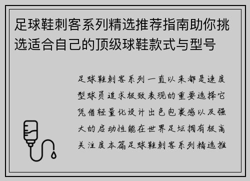 足球鞋刺客系列精选推荐指南助你挑选适合自己的顶级球鞋款式与型号 足球鞋刺客系列精选推荐指南助你挑选适合自己的顶级球鞋款式与型号
